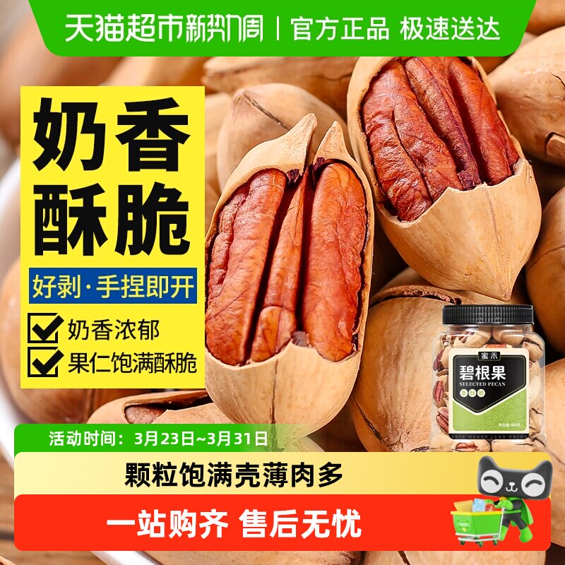 蜜禾碧根果奶油味长寿果新货罐装小山核桃大坚果干果仁孕妇小零食