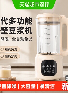 现代多功能破壁豆浆机