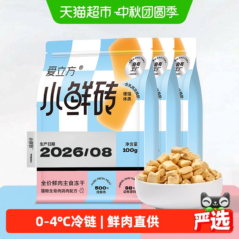 爱立方福建集盛鸽业鲜乳鸽冻干猫图片