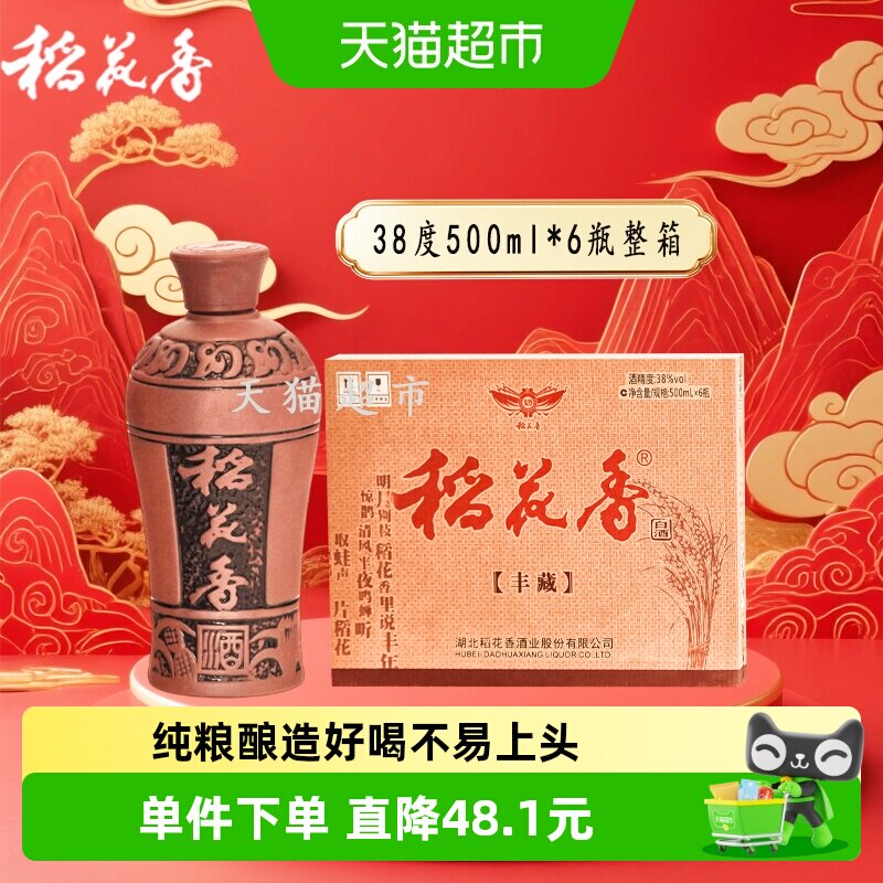 稻花香38度陶坛丰藏500ml*6瓶浓香型纯粮酒整箱含礼袋节日送礼