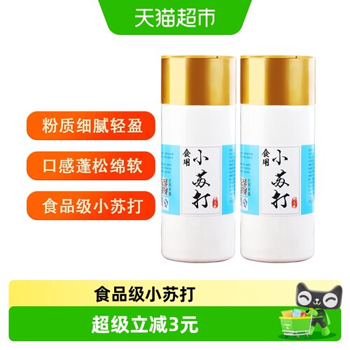 野三坡食用小苏打清洁去污