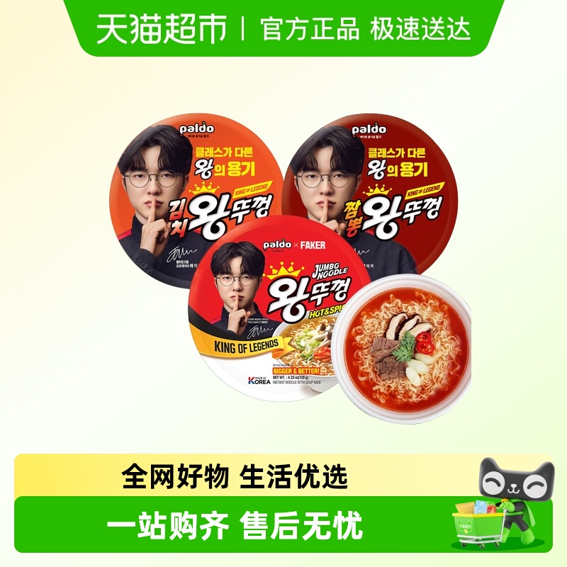 PALDO八道牛肉泡菜海鲜碗装泡面