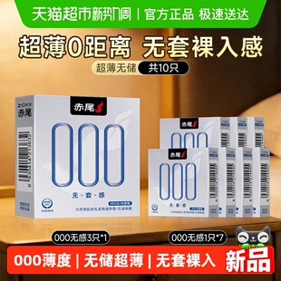 赤尾000无感****套超薄裸入****隐形男士 专用