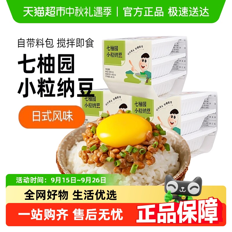 七柚园日本黑豆黑纳豆原装即食日式北海道小粒国产食品非进口