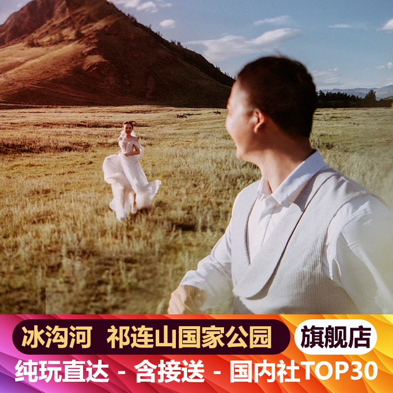 冰沟河一日游精品小团