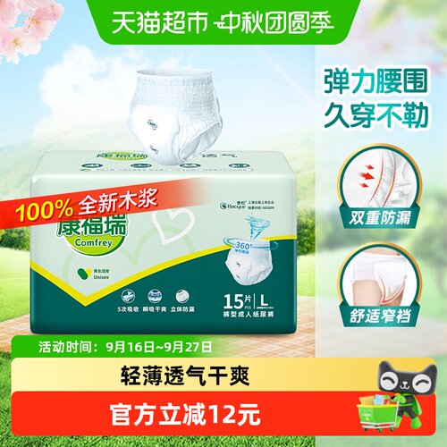 康福瑞成人拉拉裤L码