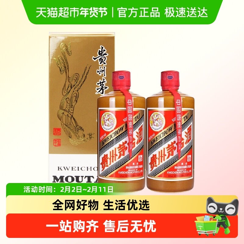贵州飞天精品茅台酱香型白酒53度500ml双瓶装H