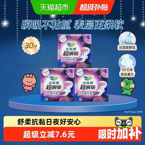 花王乐而雅卫生巾10片×3包