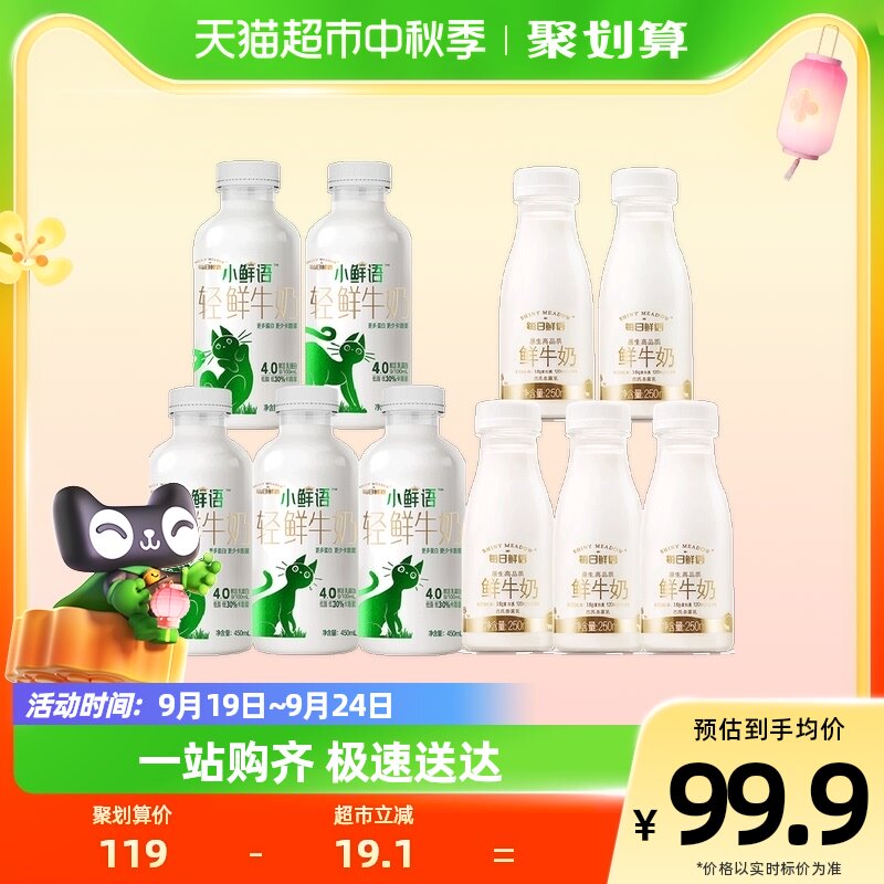 每日鲜语4.0鲜牛奶450ml*5瓶+高品质鲜牛奶250ml*5瓶高钙顺丰包邮怎么看?