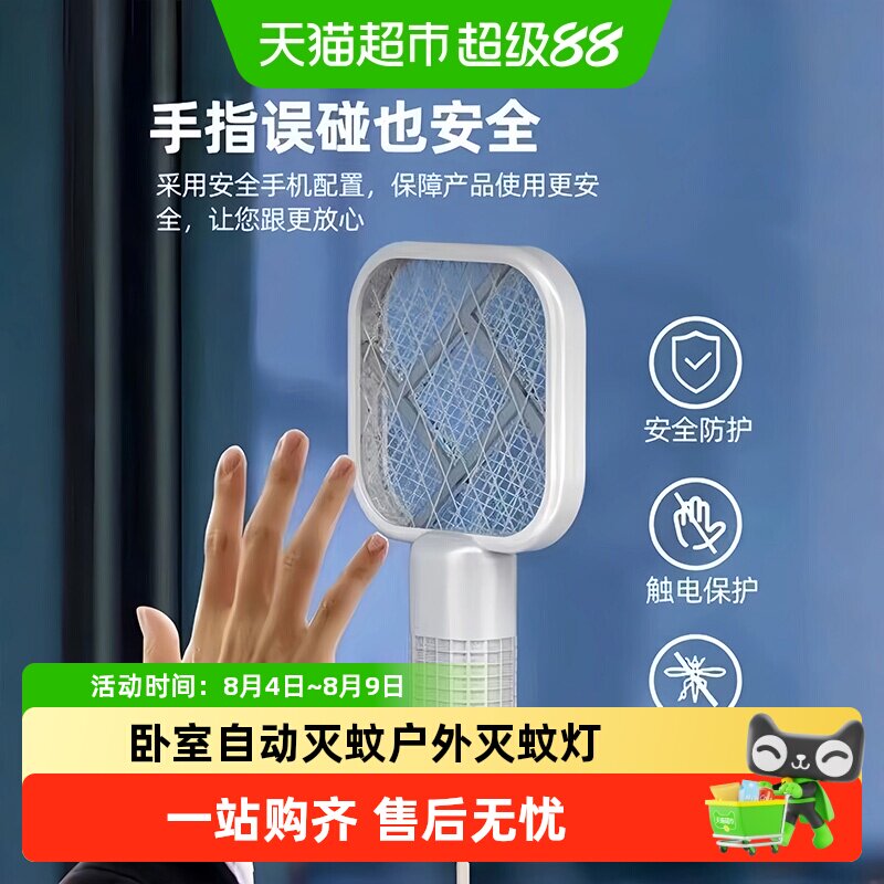 乐缔卧室自动灭蚊户外家用灭蚊灯USB外出便携式迷你电蚊拍器拍蚊