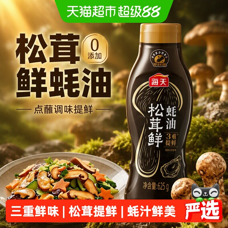海天松茸提鲜蚝油挤挤装谷物酿造图片