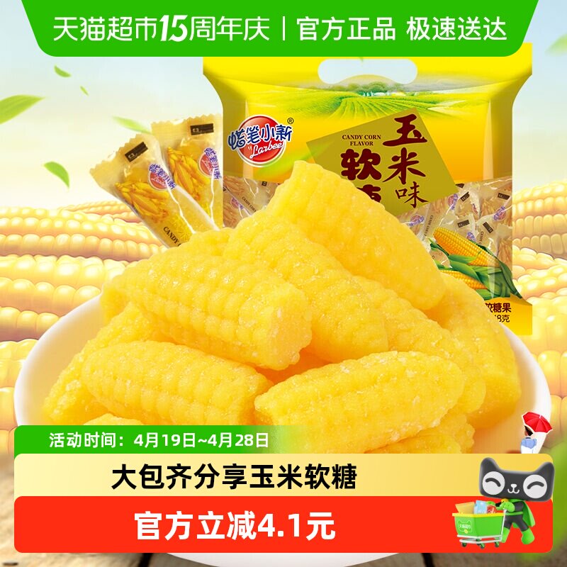 蜡笔小新玉米软糖518g儿童糖果年货独立小包装婚庆喜糖网红零食