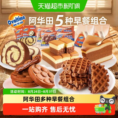 阿华田营养可可早餐组合