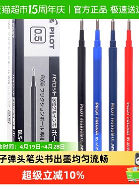 PILOT百乐可擦笔芯BLS-FR5笔替芯摩磨擦笔芯（适用23EF）盒装
