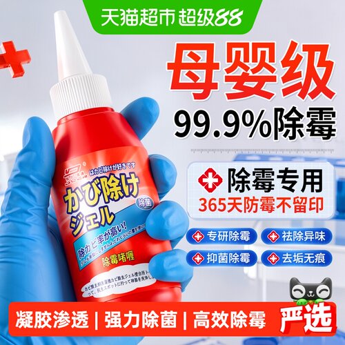 除霉啫喱厨房去霉斑霉菌冰箱胶圈
