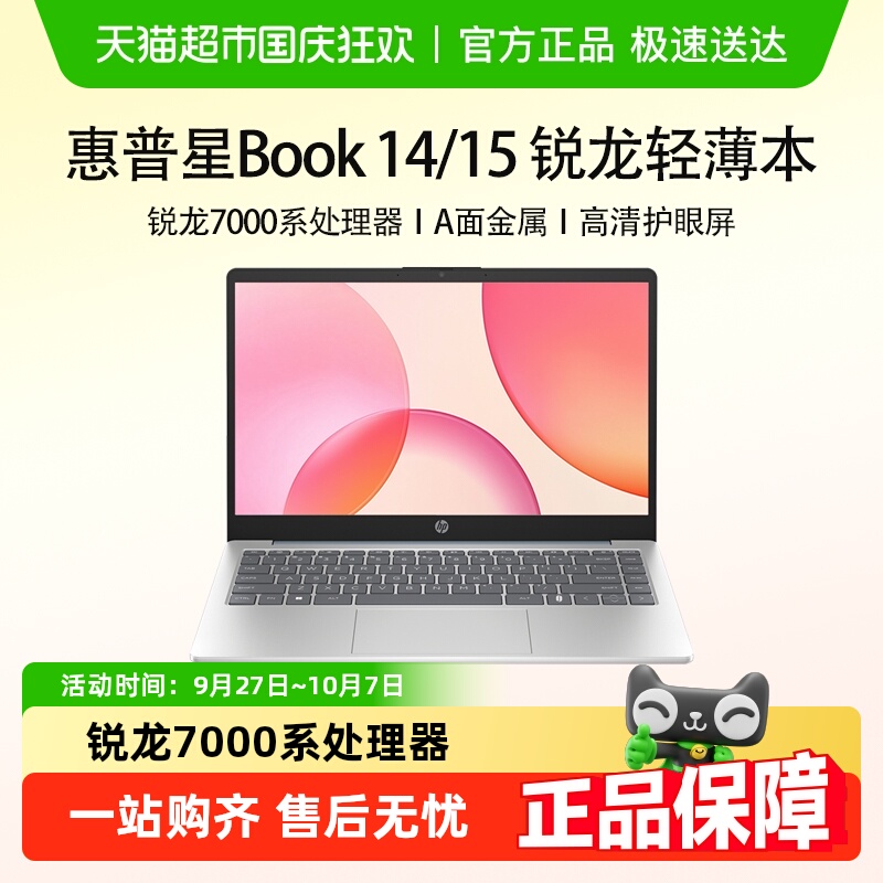 HP/惠普星book轻薄笔记本电脑