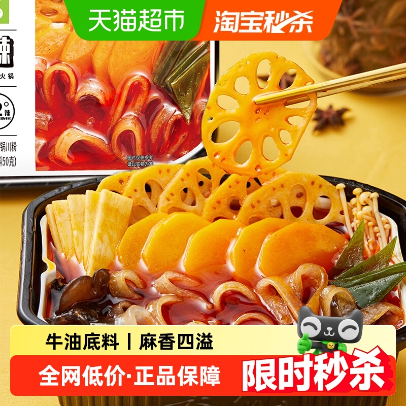 莫小仙牛油底料自热方便速食