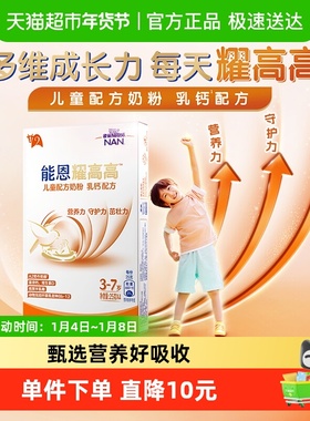 雀巢能恩耀高高儿童配方奶粉 乳钙配方A2奶源 100g新