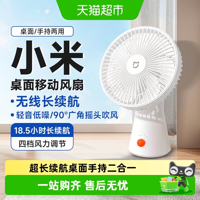 小米米家便携桌面移动风扇图片