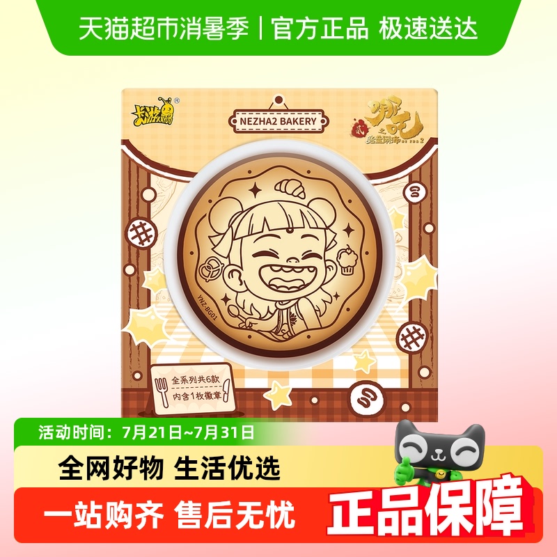 卡游哪吒之魔童闹海马口铁徽章