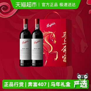 奔富BIN407红酒马年礼盒装 澳洲进口赤霞珠干红葡萄酒正品 国行