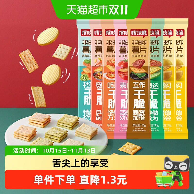 洽洽喀吱脆非油炸薯片咔吱脆办公室小吃休闲网红零食恰恰