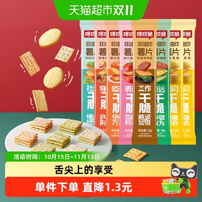 洽洽非油炸混合口味薯片休闲零食