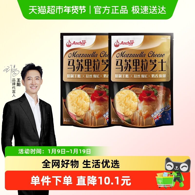安佳原制马苏里拉芝士碎奶酪碎烘焙专用家用披萨材料拉丝干酪
