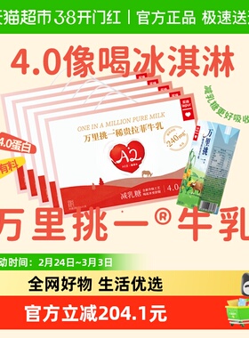 【囤货装】乐纯万里挑一4.0蛋白减乳糖高钙水牛牛奶 200ml*12*5箱