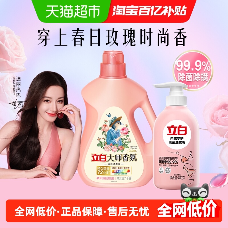 立白1.25kg洗衣液1kg×1瓶+250g