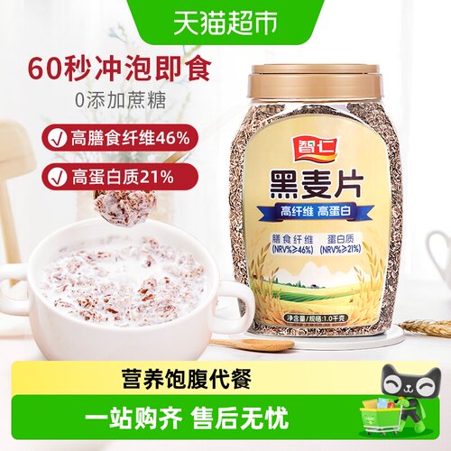智仁无添加蔗糖黑麦片