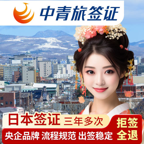 日本重庆送签