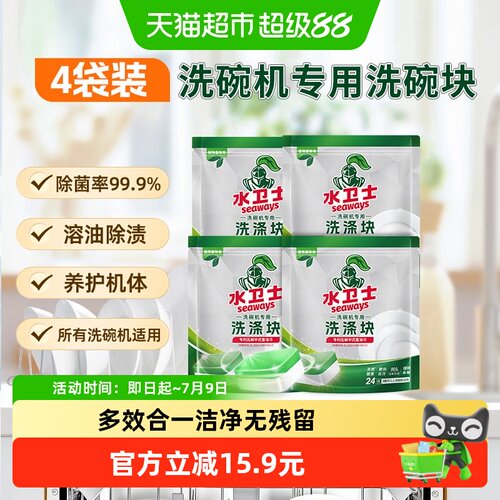 水卫士洗碗机专用安全环保洗碗块