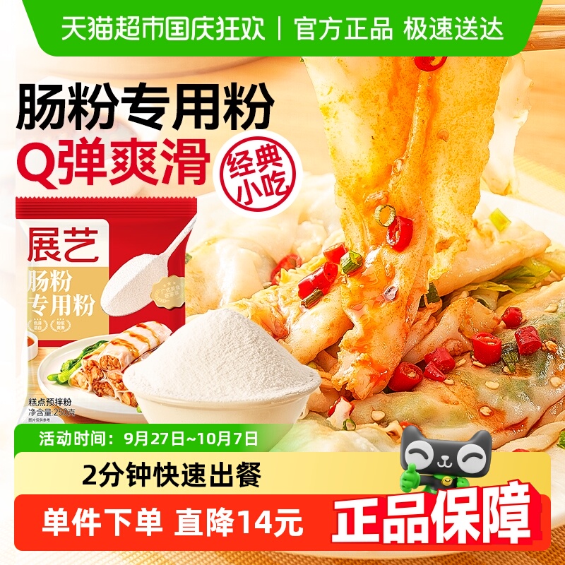 展艺肠粉专用粉250g粘米粉浆