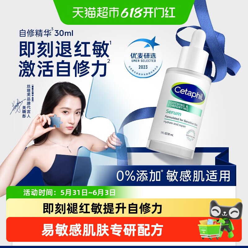 Cetaphil/丝塔芙自修精华液神经酰胺积雪草舒缓男女