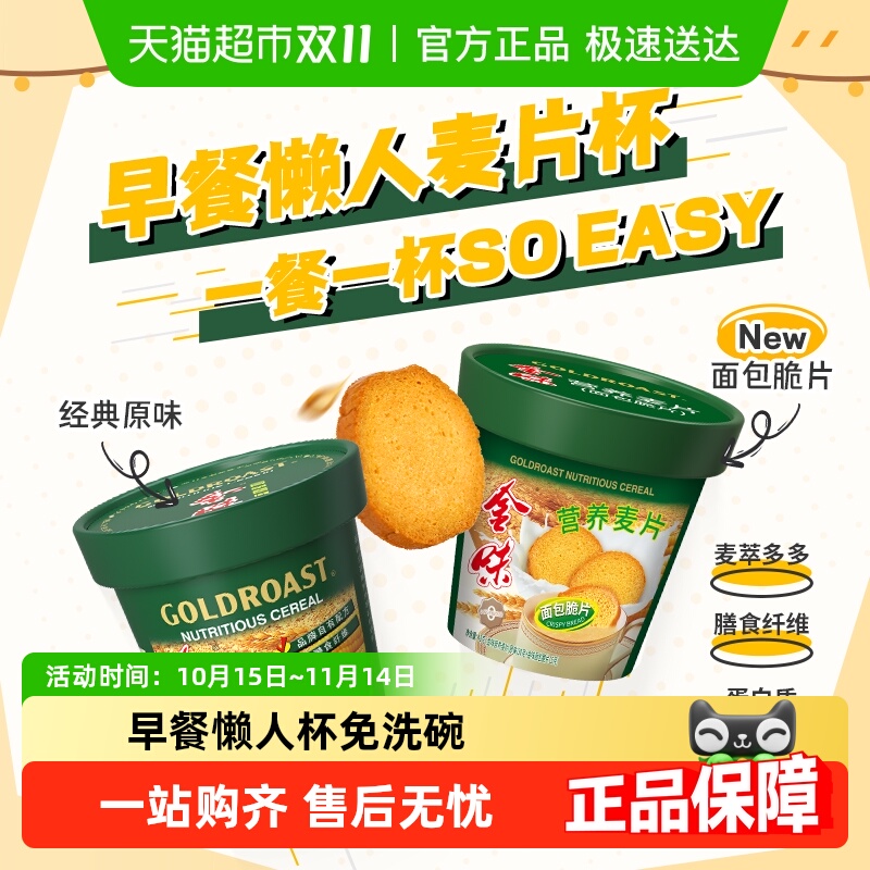 金味营养麦片加萃原味