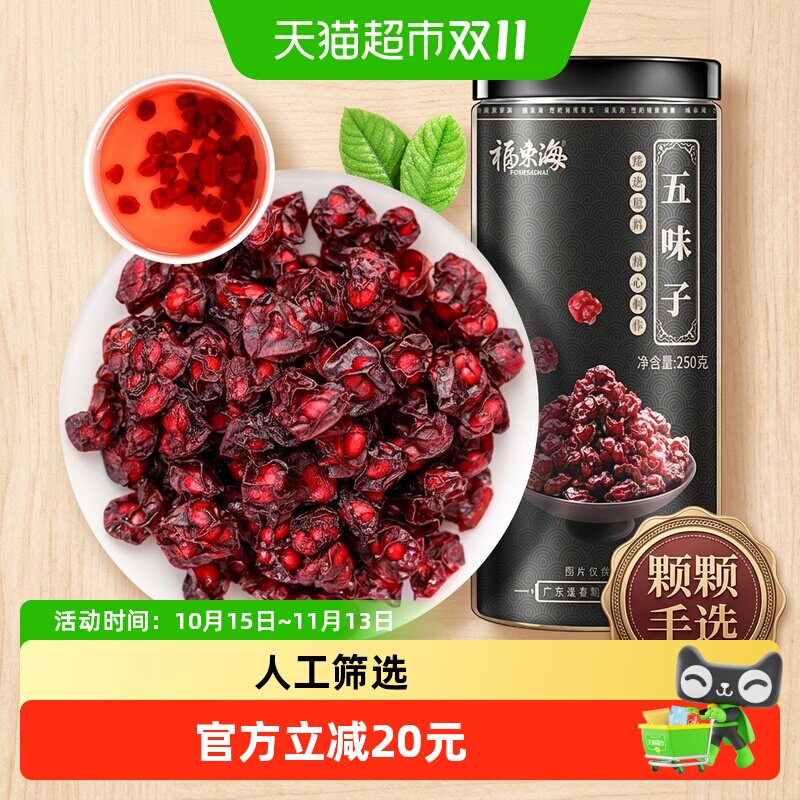 福东海五味子250g泡茶泡酒料养生茶精选北五味子搭淫羊藿茶菟丝子