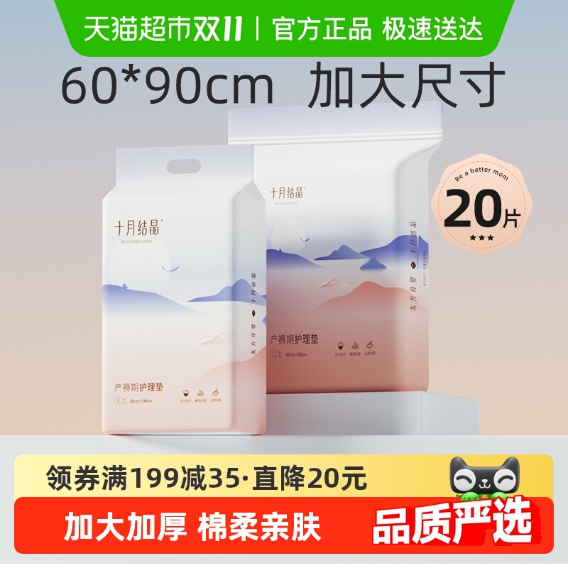 十月结晶孕产妇产褥垫成人护理垫婴儿隔尿垫一次性床垫60*90cm