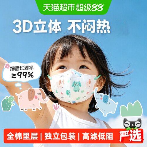 Winner稳健3D立体儿童口罩亲肤