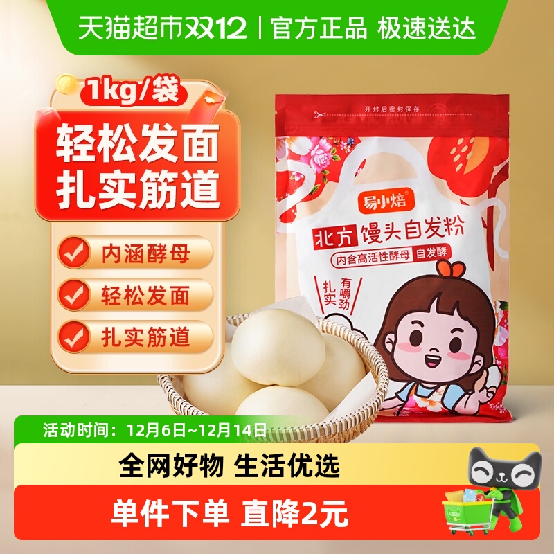 易小焙自发中筋免发面小麦粉1kg