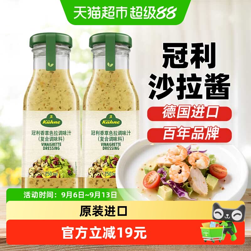 冠利德国0脂肪水果蔬菜沙拉汁图片