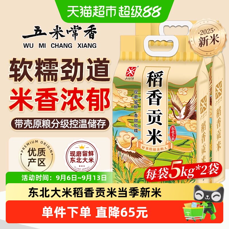 五米常香稻香贡米新米图片