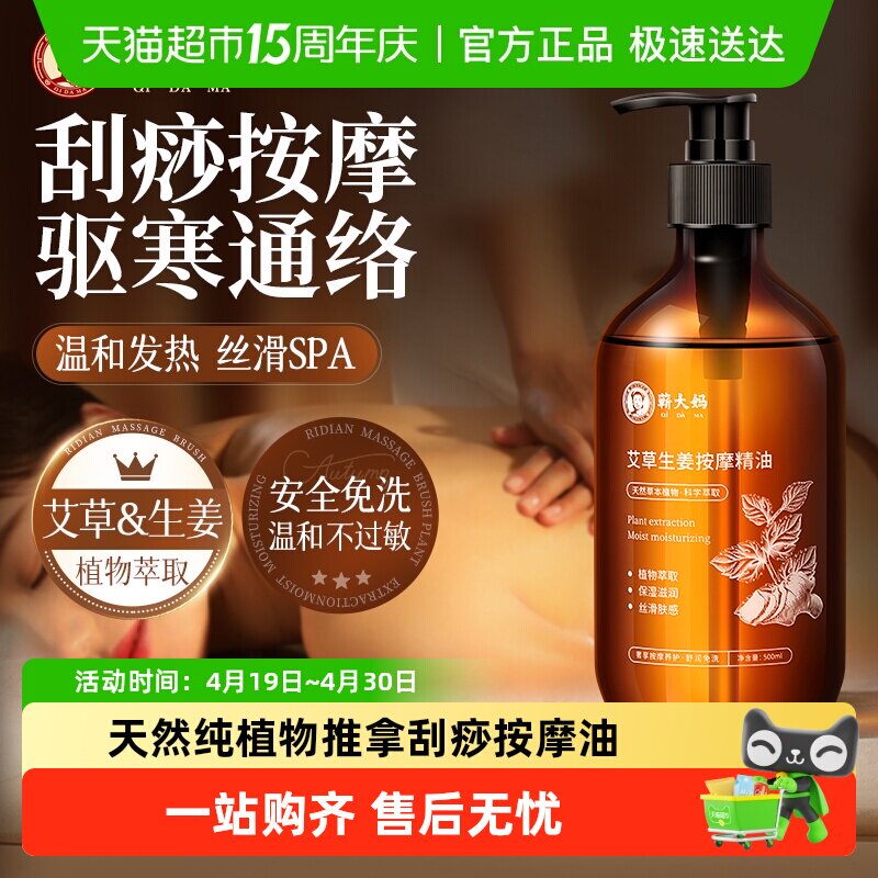 艾草生姜按摩精油全身通经络身体刮痧开背油推拿揉腹刷腹专用免洗