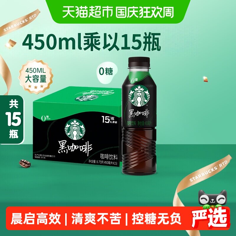 星巴克黑咖啡午后提神450ml*15瓶