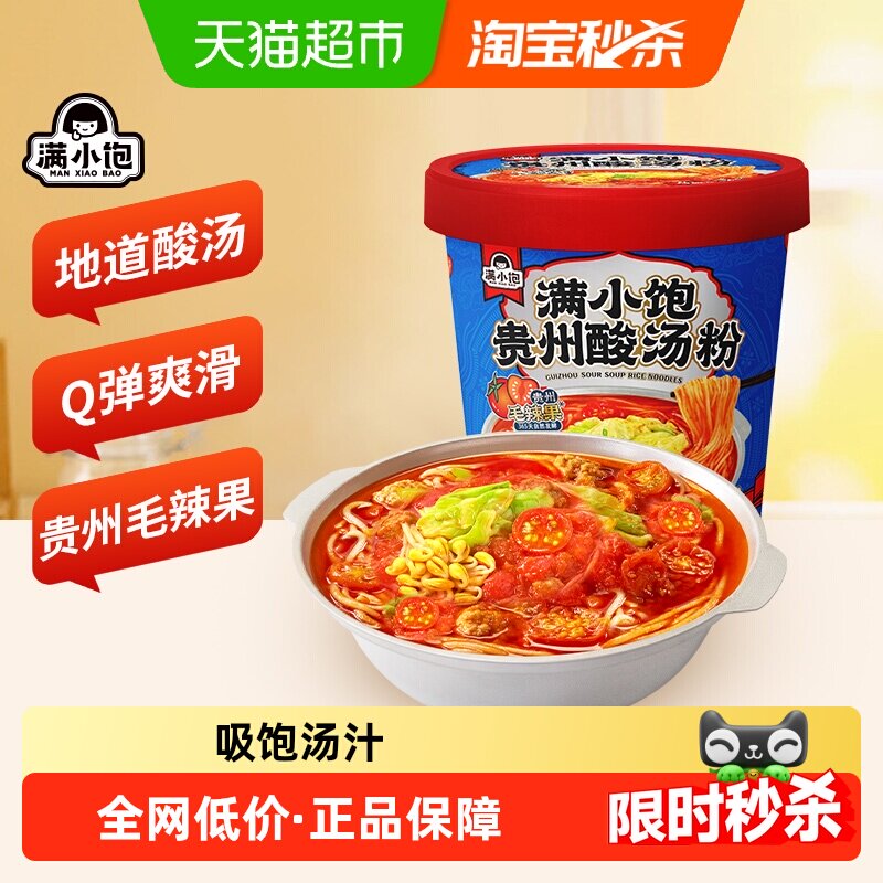 满小饱贵州酸汤粉桶装122g*1桶速食米线米粉酸辣粉红酸汤火锅粉丝