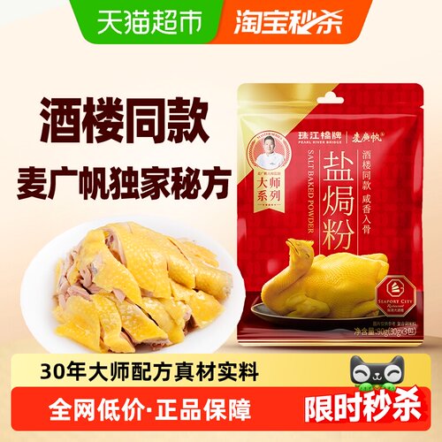 珠江桥牌盐焗粉酒楼同款30gx3包