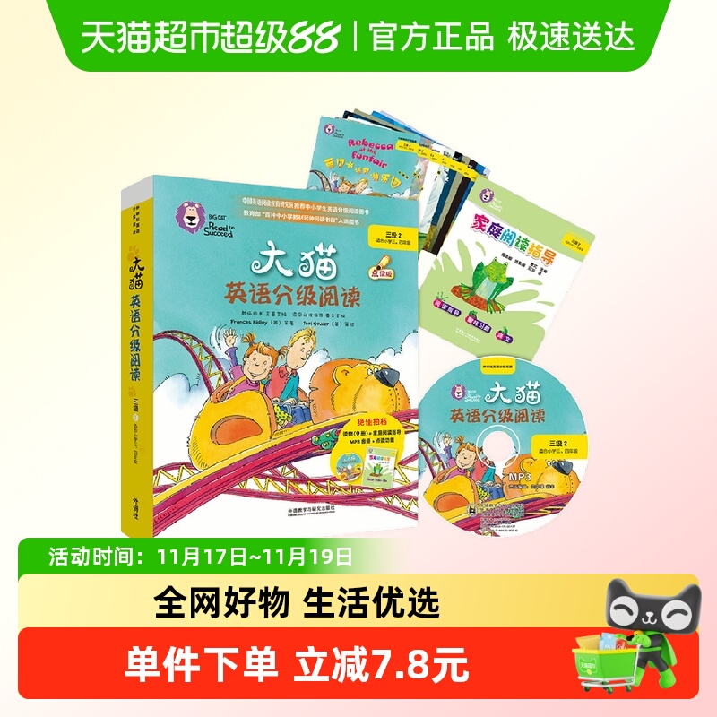 大猫英语分级阅读三级2 Big Cat(适合小学三、四年级 9册读物+家