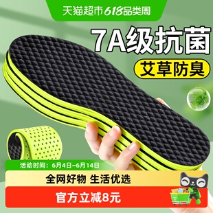 7a抗菌防臭鞋垫男士吸汗透气42码艾草留香型皮鞋薄款纳米除臭冬