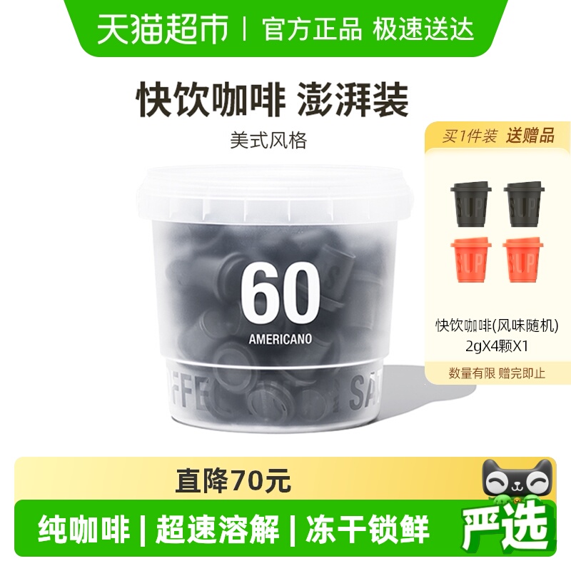 三顿半快饮装速溶咖啡美式超即溶冻干黑咖啡粉桶装2g*60颗