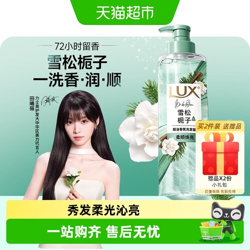 LUX力士洗发水玻尿酸柔顺亮泽